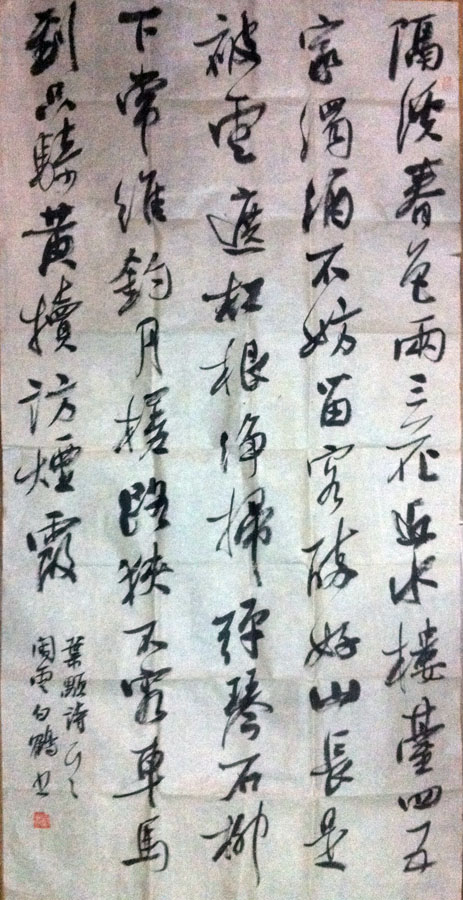 作者：白鹤&nbsp;书法&nbsp;￥：协商&nbsp;单击鼠标查看大图！