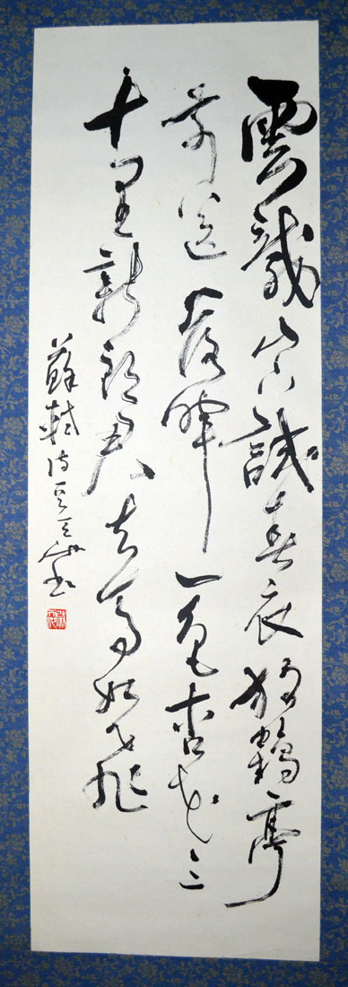 作者：尉天池&nbsp;书法&nbsp;￥：协商&nbsp;单击鼠标查看大图！