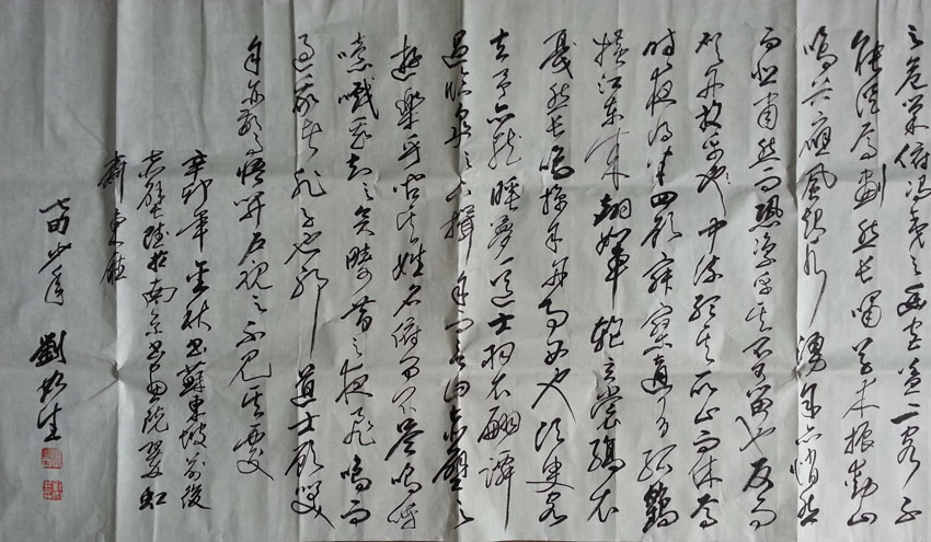 作者：刘如生&nbsp;书法《前后赤壁赋》&nbsp;￥：协商&nbsp;单击鼠标查看大图！