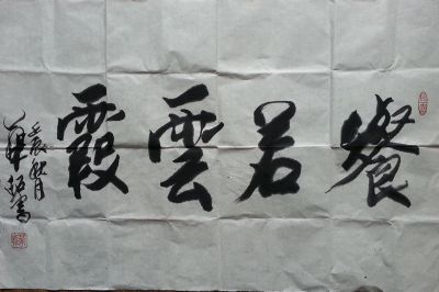 作者：华拓&nbsp;书法&nbsp;￥：协商&nbsp;单击鼠标查看详细介绍！