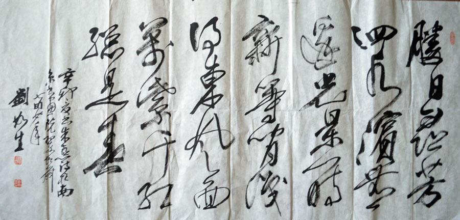 作者：刘如生&nbsp;书法&nbsp;￥：协商&nbsp;单击鼠标查看大图！