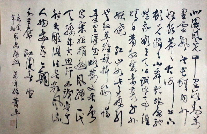 作者：萧平&nbsp;书法&nbsp;￥：协商&nbsp;单击鼠标查看大图！