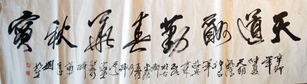 作者：刘如生&nbsp;书法&nbsp;￥：协商&nbsp;单击鼠标查看详细介绍！