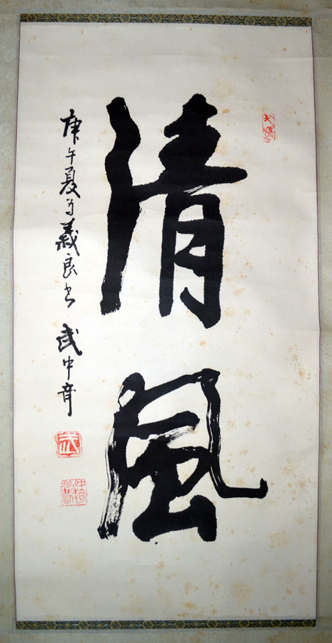 作者：武中奇&nbsp;书法&nbsp;￥：协商&nbsp;单击鼠标查看大图！