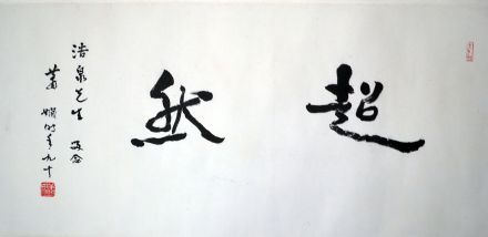 作者：萧 娴&nbsp;书法&nbsp;￥：协商&nbsp;单击鼠标查看详细介绍！