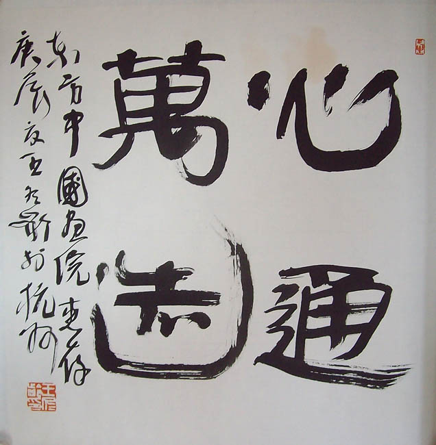 作者：王冬龄&nbsp;书法&nbsp;￥：协商&nbsp;单击鼠标查看大图！