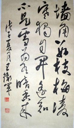 作者：王卫军&nbsp;书法&nbsp;￥：协商&nbsp;单击鼠标查看详细介绍！