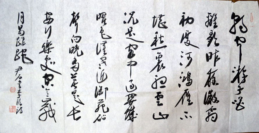 作者：尹石&nbsp;书法&nbsp;￥：协商&nbsp;单击鼠标查看大图！