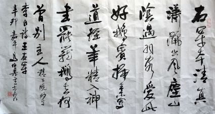 作者：马伯乐&nbsp;书法&nbsp;￥：协商&nbsp;单击鼠标查看详细介绍！