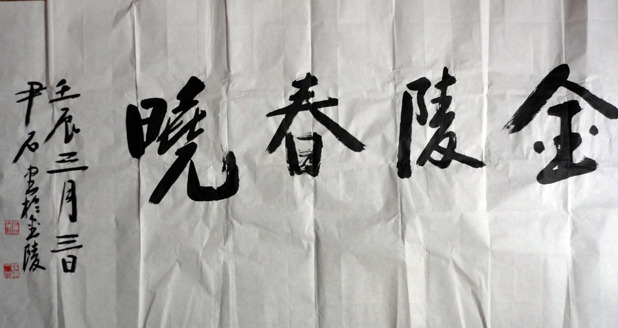 作者：尹石&nbsp;书法&nbsp;￥：协商&nbsp;单击鼠标查看大图！