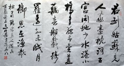 作者：马伯乐&nbsp;书法&nbsp;￥：协商&nbsp;单击鼠标查看详细介绍！