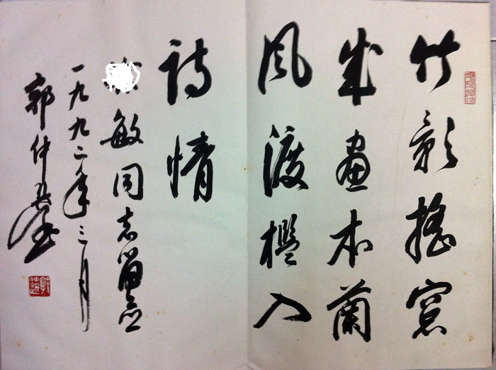 作者：郭仲选&nbsp;书法&nbsp;￥：协商&nbsp;单击鼠标查看大图！