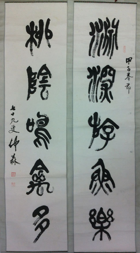 作者：端木仲森&nbsp;书法&nbsp;￥：赏真阁藏品&nbsp;单击鼠标查看大图！