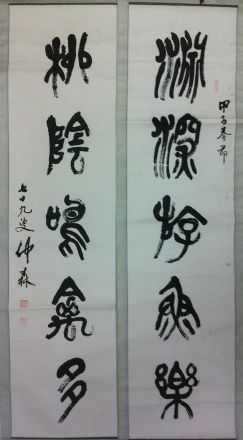 作者：端木仲森&nbsp;书法&nbsp;￥：赏真阁藏品&nbsp;单击鼠标查看详细介绍！