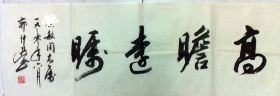 作者：郭仲选&nbsp;书法&nbsp;￥：协商&nbsp;单击鼠标查看详细介绍！