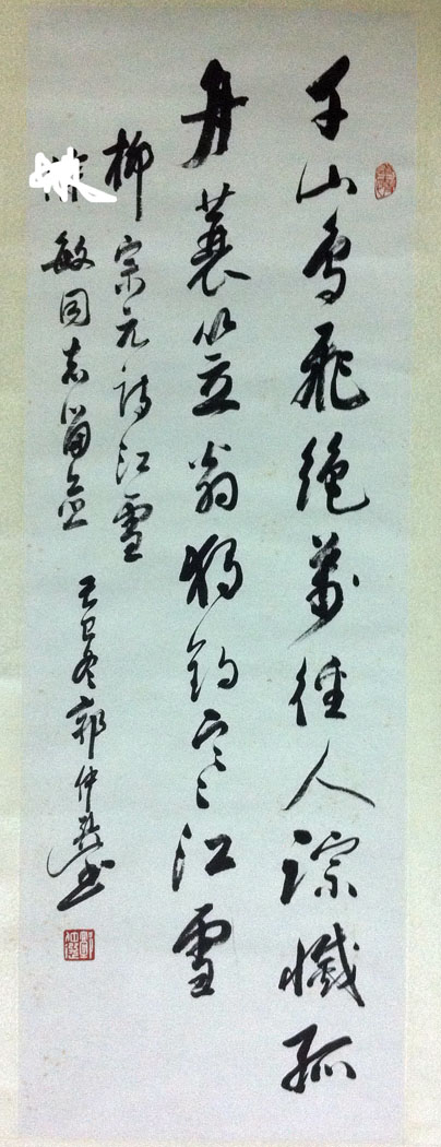 作者：郭仲选&nbsp;书法&nbsp;￥：协商&nbsp;单击鼠标查看大图！