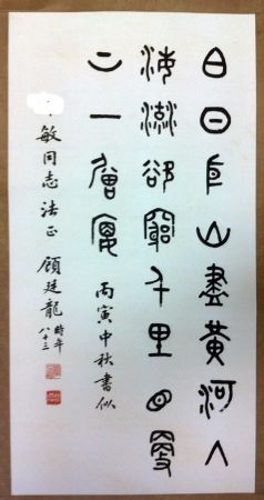 作者：顾廷龙&nbsp;书法&nbsp;￥：赏真阁藏品&nbsp;单击鼠标查看详细介绍！