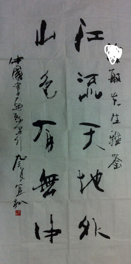 作者：李宜松&nbsp;书法&nbsp;￥：协商&nbsp;单击鼠标查看大图！