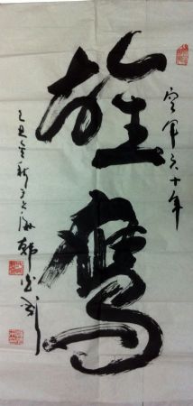 作者：韩德彩&nbsp;书法&nbsp;￥：协商&nbsp;单击鼠标查看详细介绍！