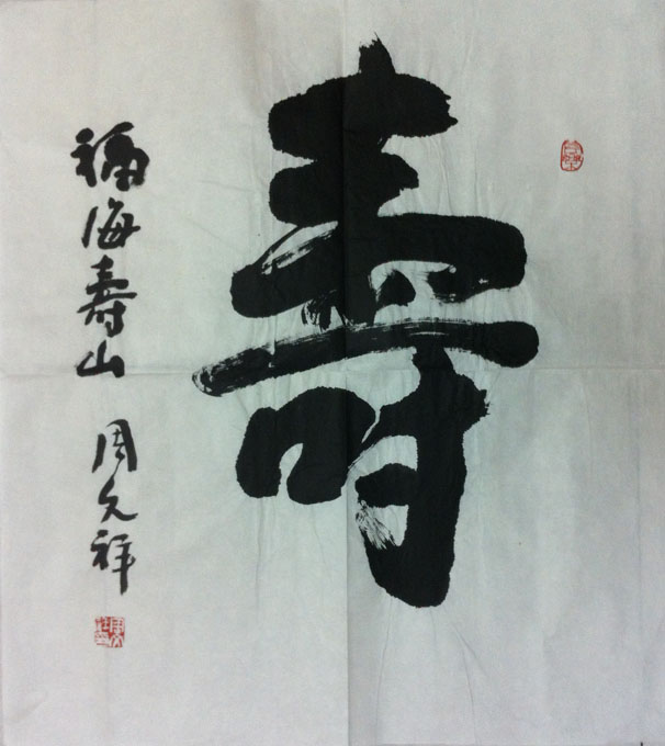 作者：周元祥&nbsp;书法&nbsp;￥：协商&nbsp;单击鼠标查看大图！