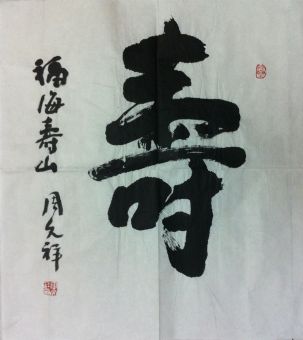 作者：周元祥&nbsp;书法&nbsp;￥：协商&nbsp;单击鼠标查看详细介绍！