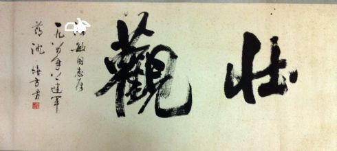 作者：沈培方&nbsp;书法&nbsp;￥：协商&nbsp;单击鼠标查看详细介绍！