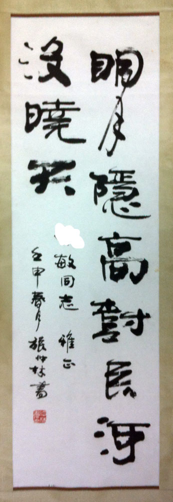 作者：张仲林&nbsp;书法&nbsp;￥：协商&nbsp;单击鼠标查看大图！