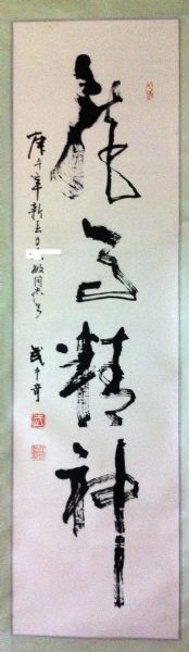 作者：武中奇&nbsp;《龙马精神》&nbsp;￥：赏真阁藏品&nbsp;单击鼠标查看详细介绍！