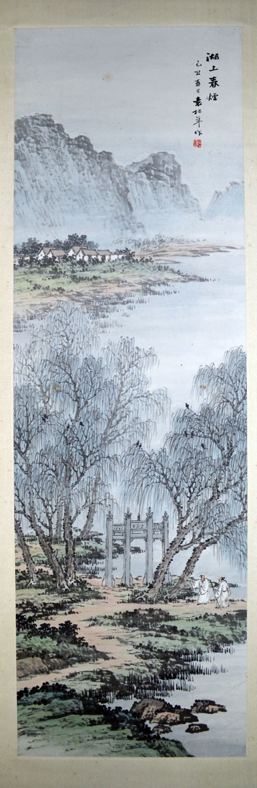 作者：袁松年&nbsp;山水《湖上春烟》&nbsp;￥：藏品&nbsp;单击鼠标查看大图！