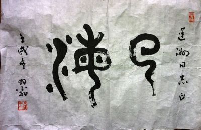 作者：王一羽&nbsp;书法 《云海》&nbsp;￥：协商&nbsp;单击鼠标查看详细介绍！