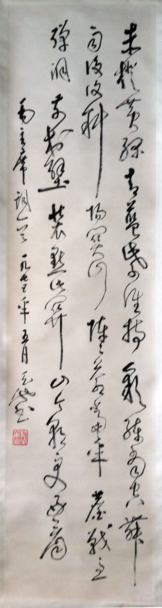 作者：尉天池&nbsp;书法&nbsp;￥：协商&nbsp;单击鼠标查看大图！