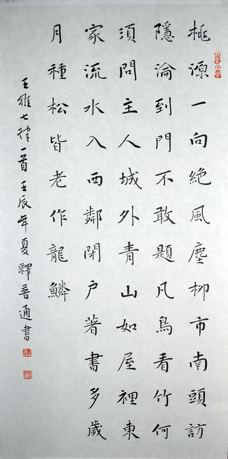 作者：释普通&nbsp;书法&nbsp;￥：协商&nbsp;单击鼠标查看大图！