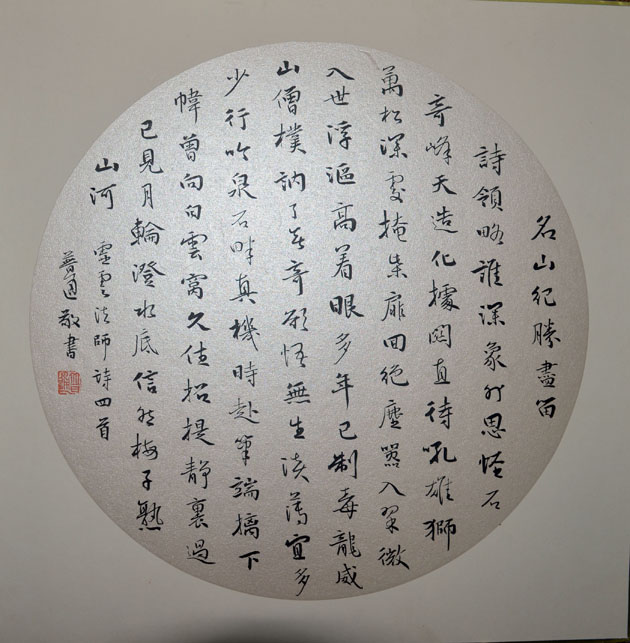 作者：释普通&nbsp;书法&nbsp;￥：协商&nbsp;单击鼠标查看大图！