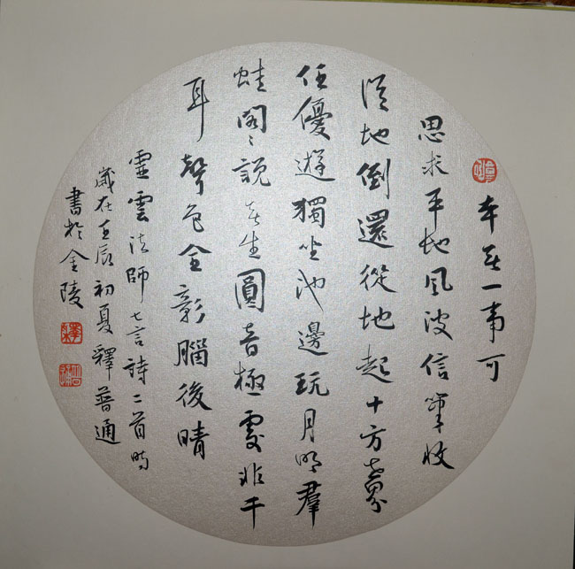 作者：释普通&nbsp;书法&nbsp;￥：协商&nbsp;单击鼠标查看大图！