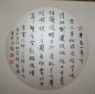 作者：释普通&nbsp;书法&nbsp;￥：协商&nbsp;单击鼠标查看详细介绍！