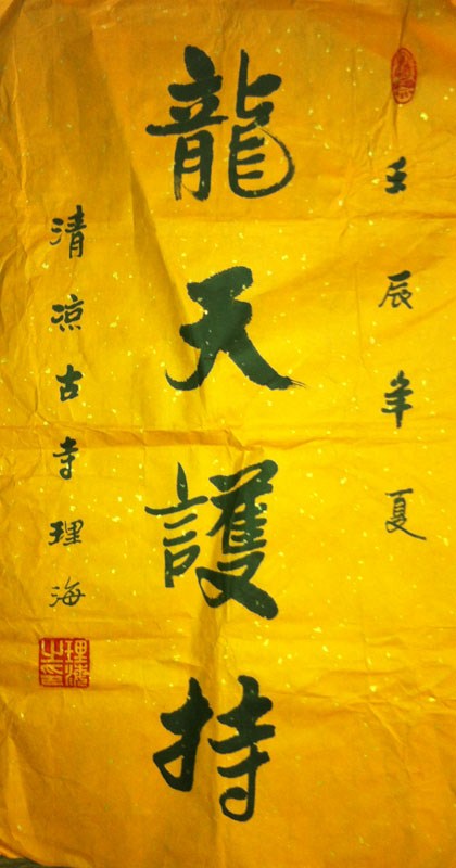 作者：释理海&nbsp;书法&nbsp;￥：协商&nbsp;单击鼠标查看大图！