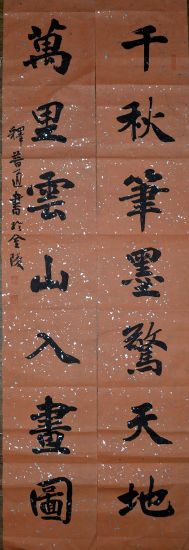 作者：释普通&nbsp;书法&nbsp;￥：协商&nbsp;单击鼠标查看详细介绍！