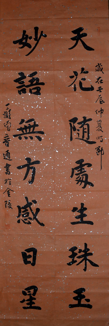 作者：释普通&nbsp;书法&nbsp;￥：协商&nbsp;单击鼠标查看大图！