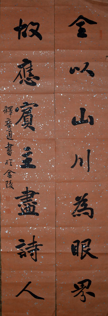 作者：释普通&nbsp;书法&nbsp;￥：协商&nbsp;单击鼠标查看大图！