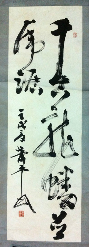 作者：萧平&nbsp;书法&nbsp;￥：协商&nbsp;单击鼠标查看大图！