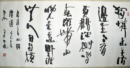 作者：朱守道&nbsp;书法&nbsp;￥：协商&nbsp;单击鼠标查看详细介绍！