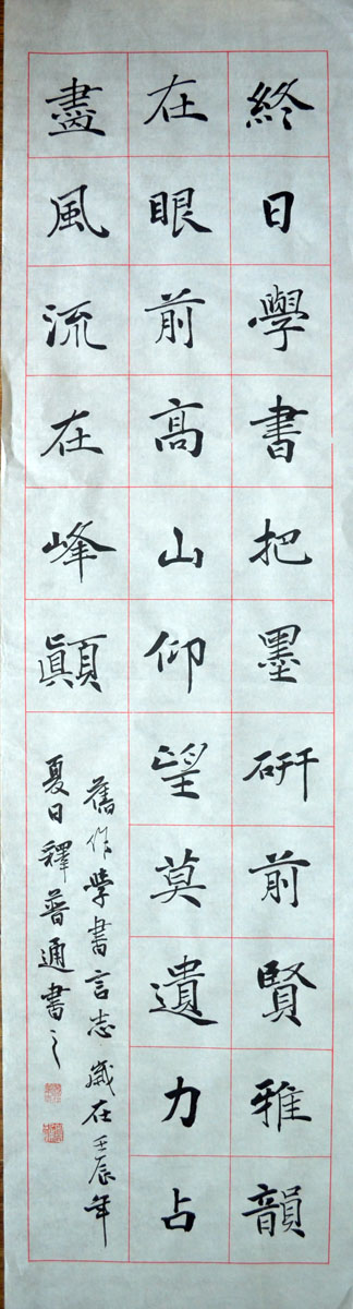 作者：释普通&nbsp;书法&nbsp;￥：协商&nbsp;单击鼠标查看大图！