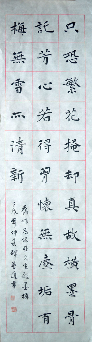 作者：释普通&nbsp;书法&nbsp;￥：协商&nbsp;单击鼠标查看大图！