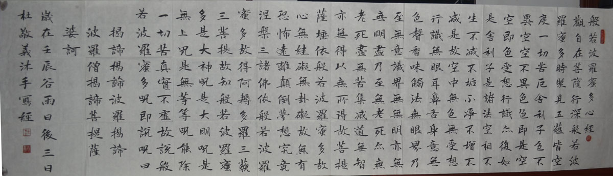 作者：杜敬义&nbsp;心经&nbsp;￥：协商&nbsp;单击鼠标查看大图！