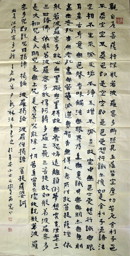 作者：尹永林&nbsp;心经&nbsp;￥：协商&nbsp;单击鼠标查看大图！