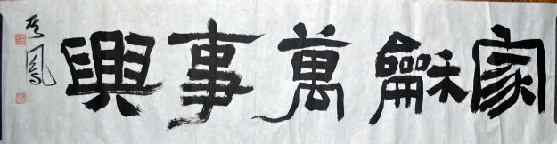 作者：张其凤&nbsp;家和万事兴&nbsp;￥：协商&nbsp;单击鼠标查看详细介绍！