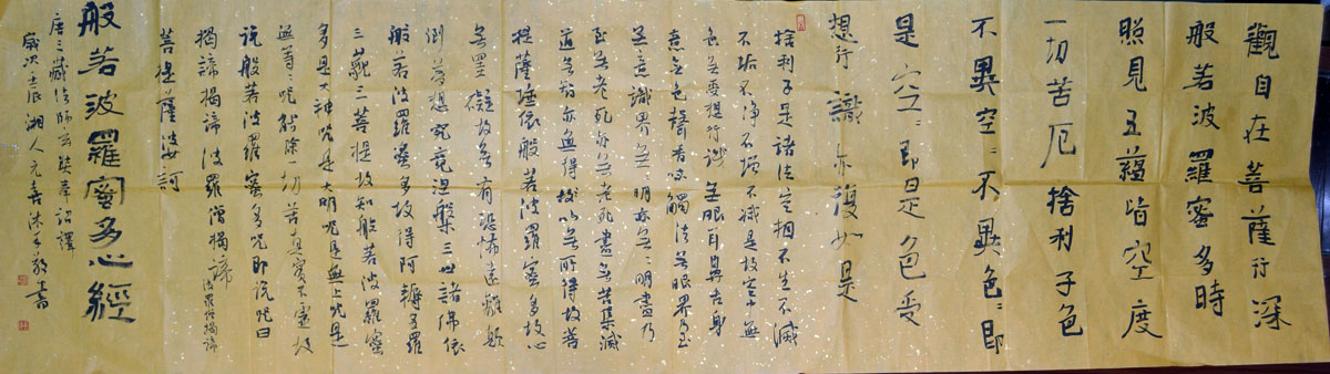 作者：邓元喜&nbsp;心经&nbsp;￥：协商&nbsp;单击鼠标查看大图！