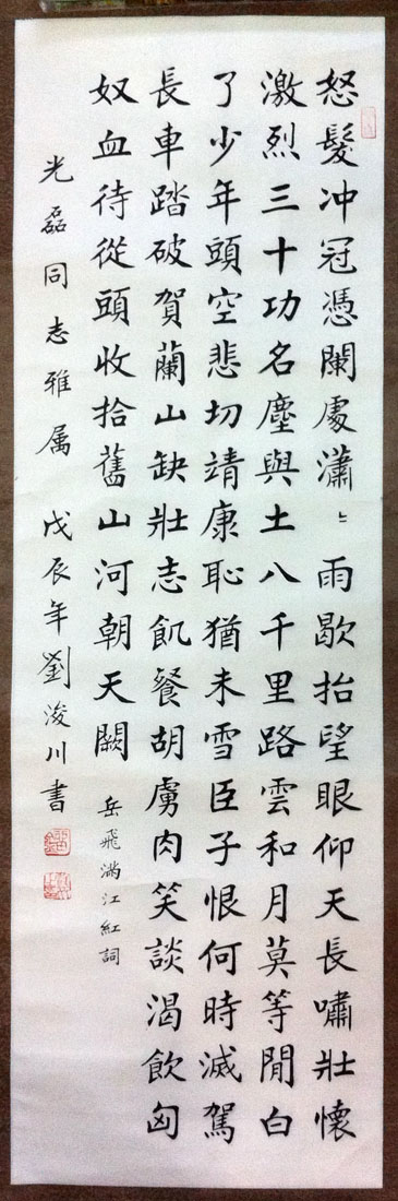 作者：刘浚川&nbsp;书法&nbsp;￥：协商&nbsp;单击鼠标查看大图！