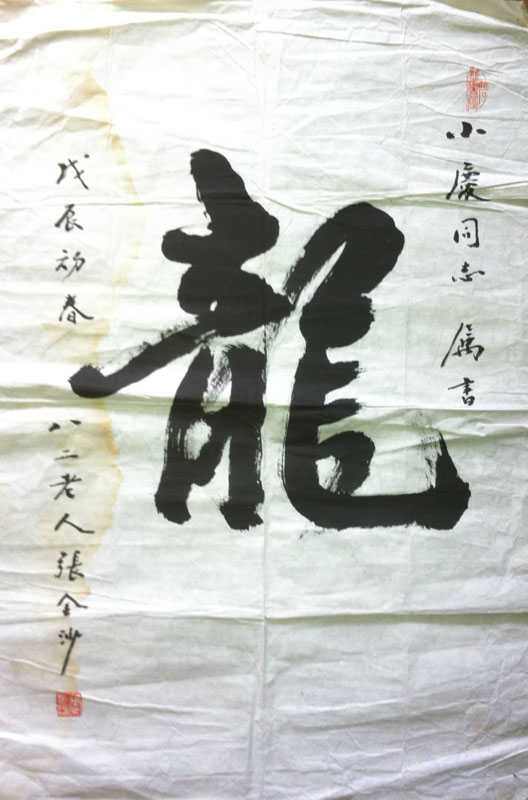 作者：张金沙&nbsp;书法&nbsp;￥：协商&nbsp;单击鼠标查看大图！