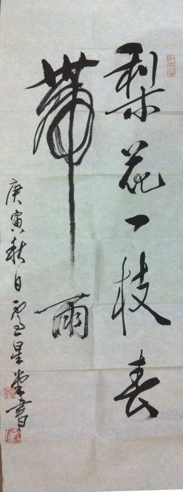 作者：卢星堂&nbsp;书法&nbsp;￥：协商&nbsp;单击鼠标查看大图！